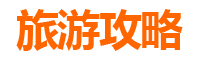 神农架新华镇特色小吃攻略：舌尖上的山林风味