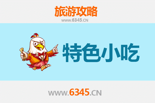神农架新华镇特色小吃攻略：舌尖上的山林风味